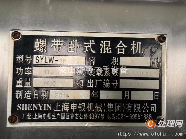 二手混合機(jī)