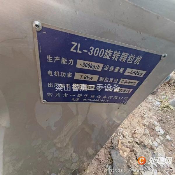 二手制粒機(jī)