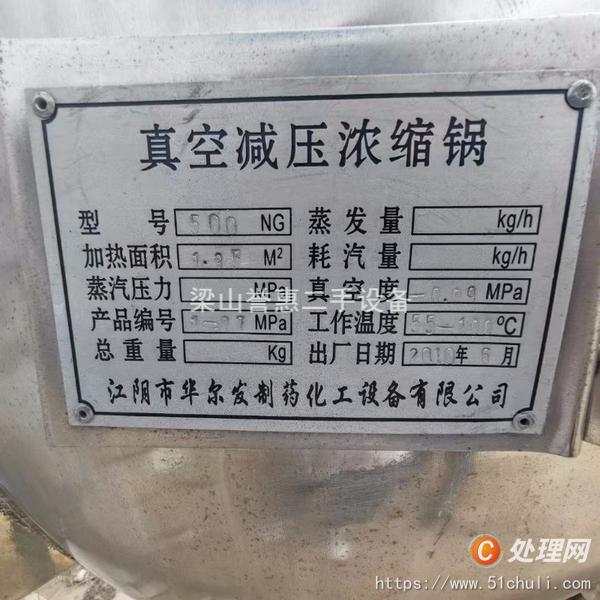 二手濃縮蒸發(fā)器