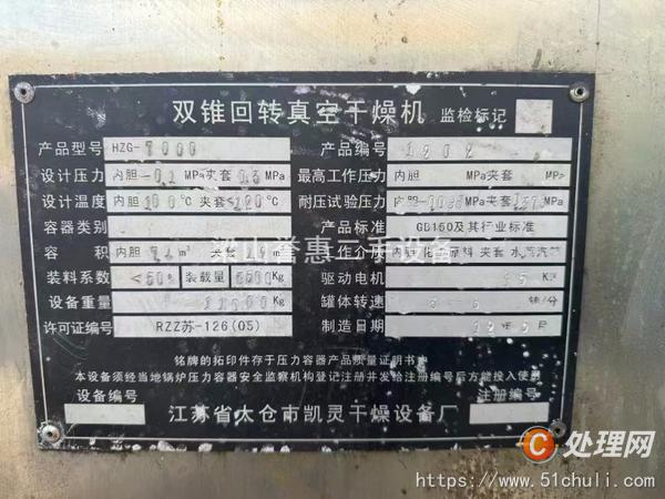 二手雙錐干燥機