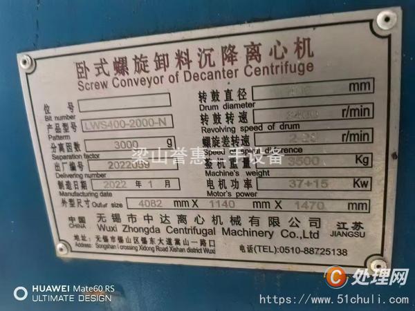 二手臥螺離心機