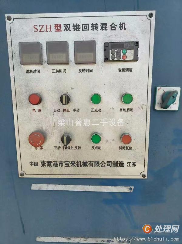 二手混合機