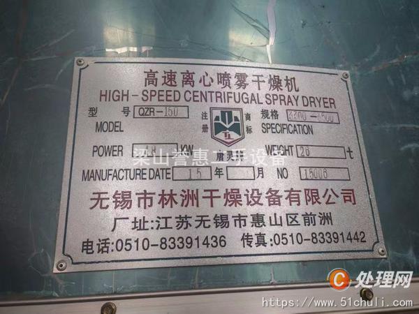 二手噴霧干燥機