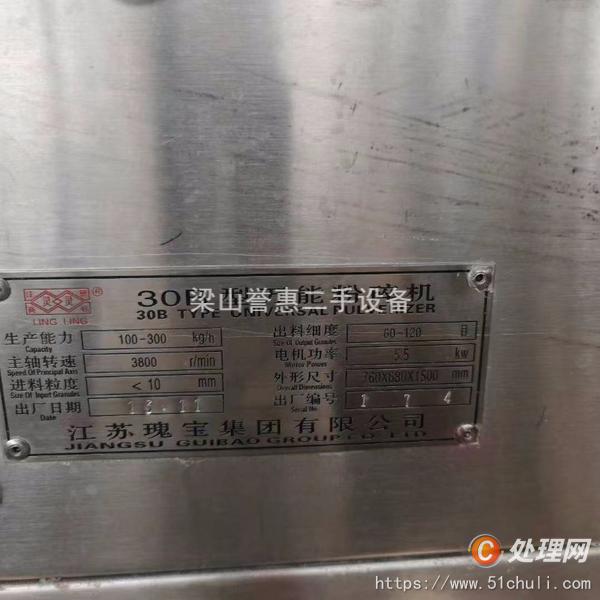 二手粉碎機(jī)