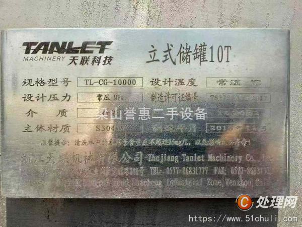 二手不銹鋼儲罐