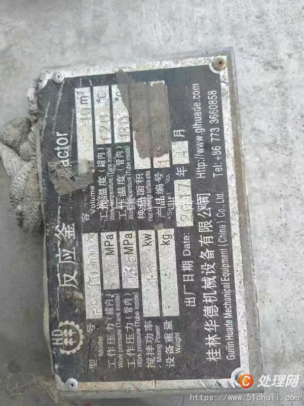 二手攪拌罐