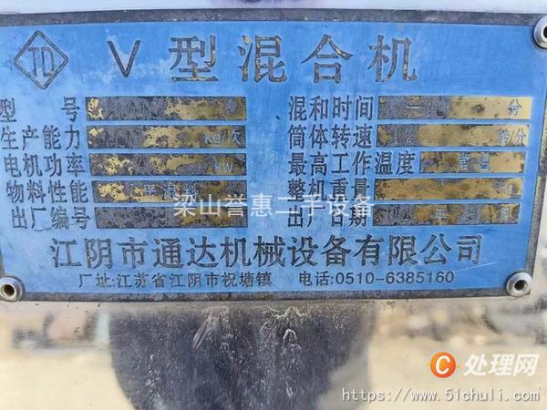 二手混合機(jī)