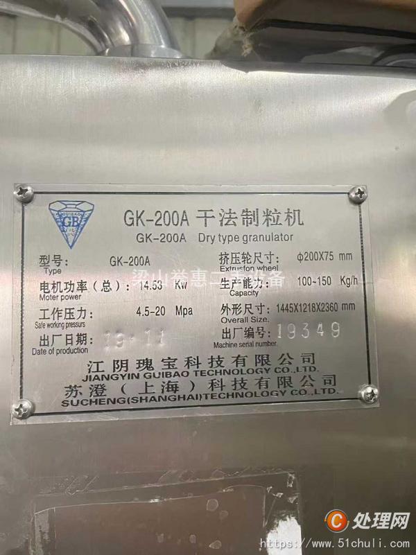 二手制粒機(jī)