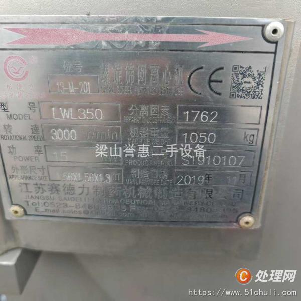 二手離心機