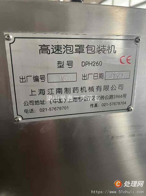 二手包裝機(jī)