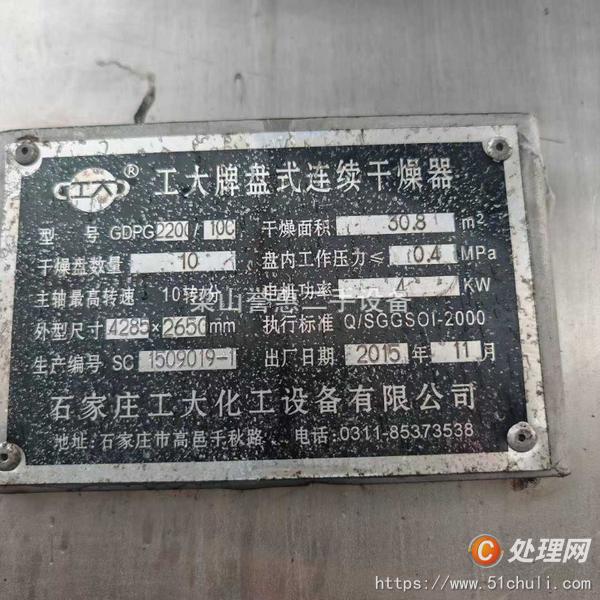 二手盤式干燥機
