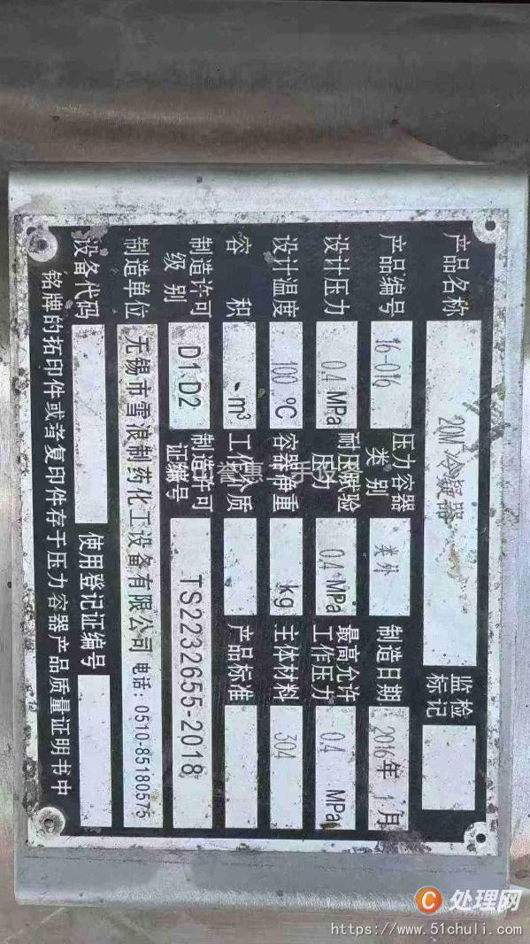 二手冷凝器