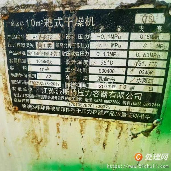 二手耙式干燥機(jī)