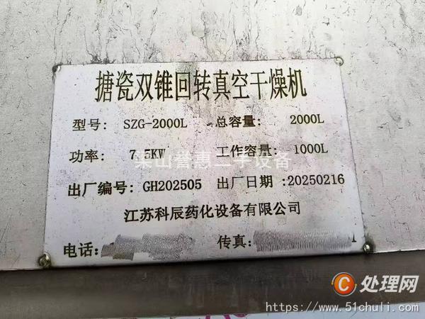 二手雙錐干燥機(jī)