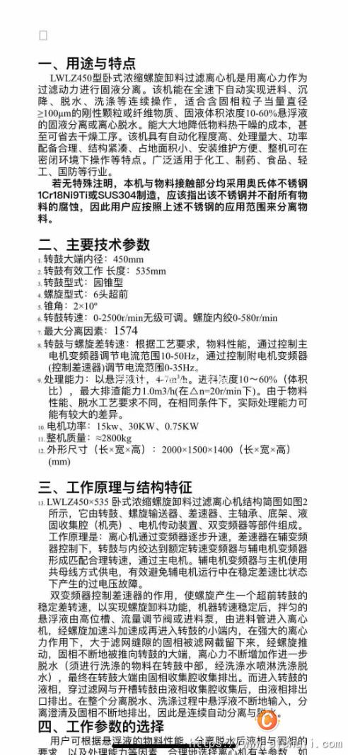二手離心機(jī)