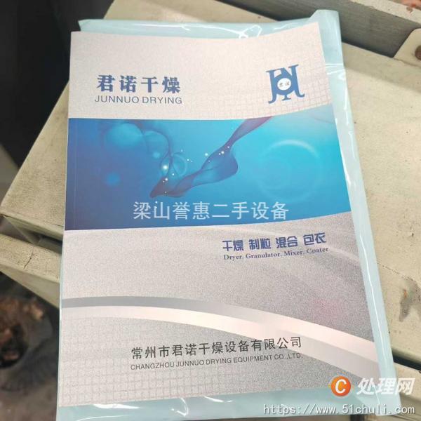 二手噴霧干燥機