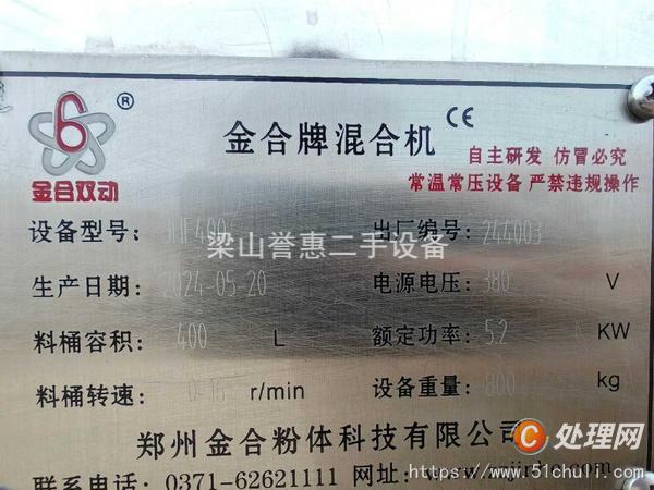二手混合機(jī)