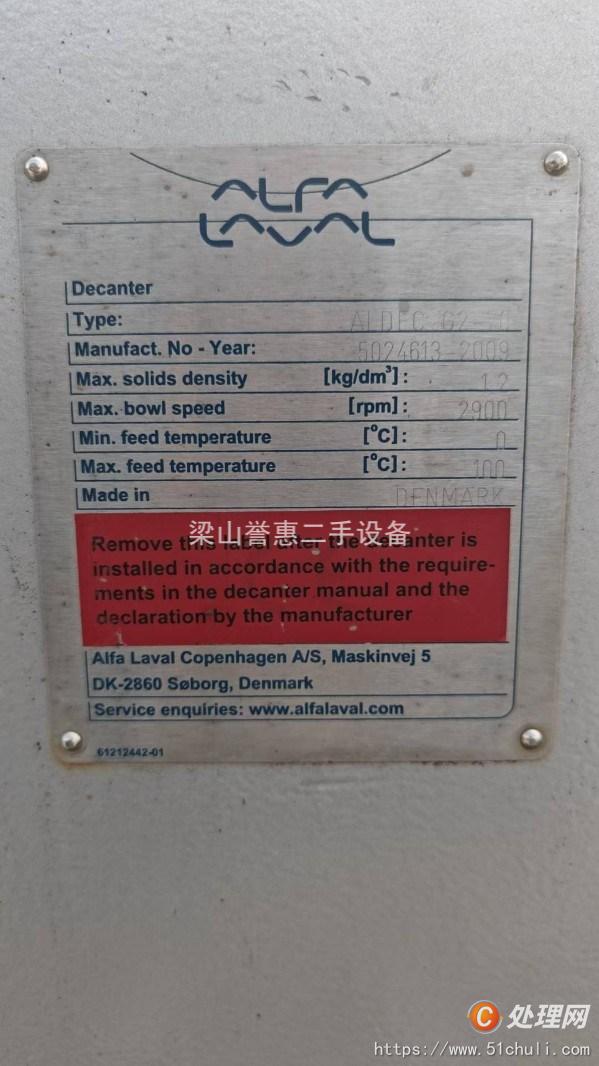 二手臥螺離心機