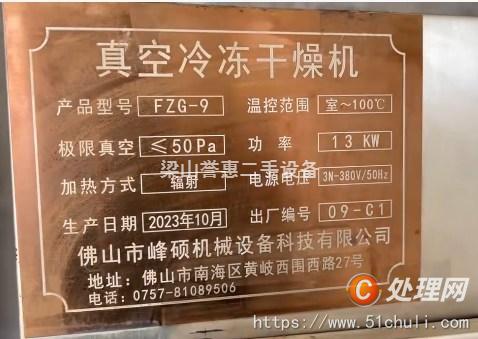 二手凍干機