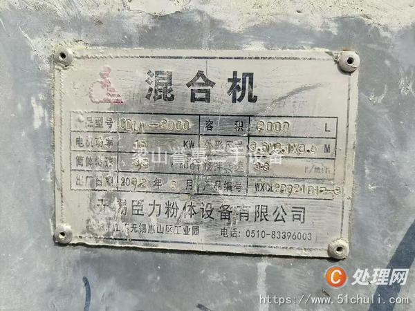 二手混合機(jī)