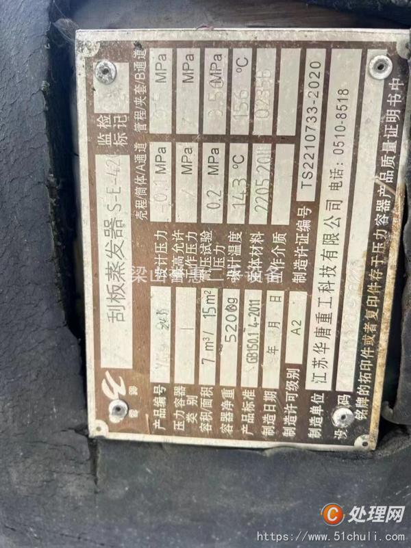 二手蒸發(fā)器