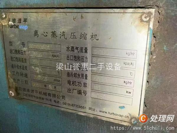 二手MVR蒸發(fā)器