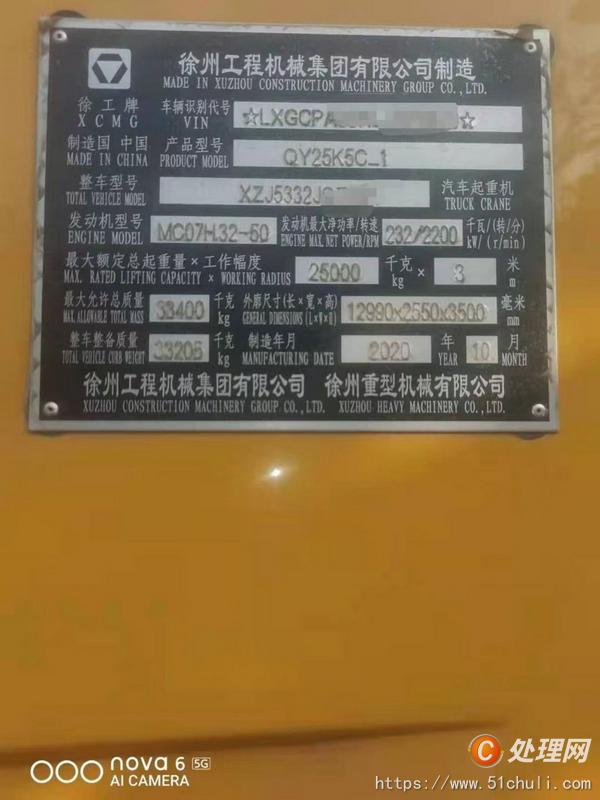 二手汽車吊