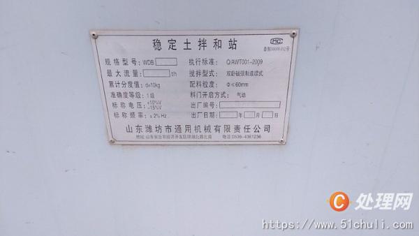 二手穩(wěn)定土拌合站