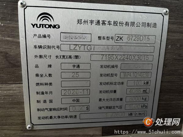 二手客車