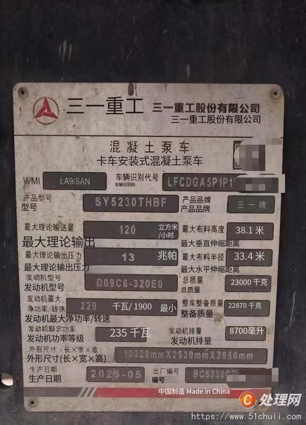 二手混凝土泵車(chē)
