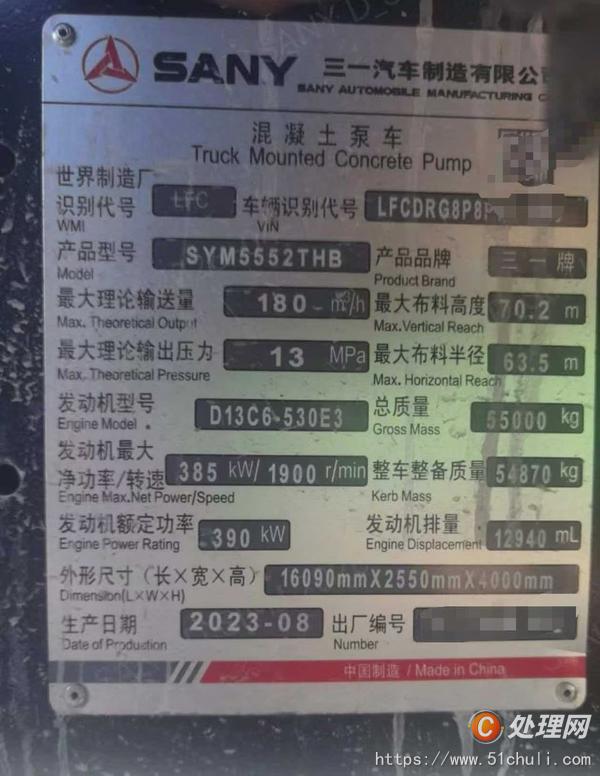二手混凝土泵車(chē)
