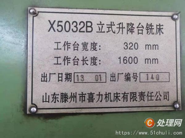 二手銑床