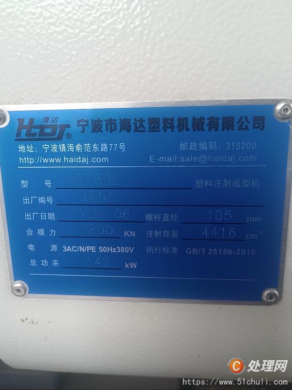 二手注塑機
