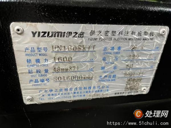 二手注塑機