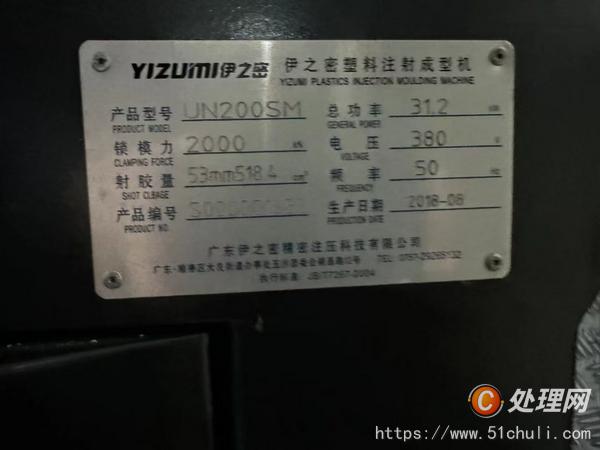 二手注塑機