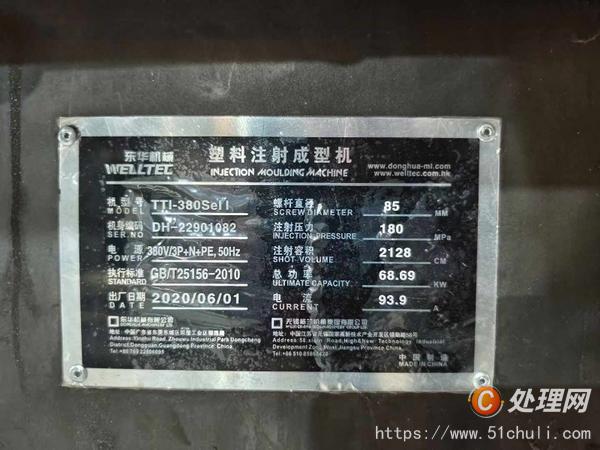 二手注塑機(jī)