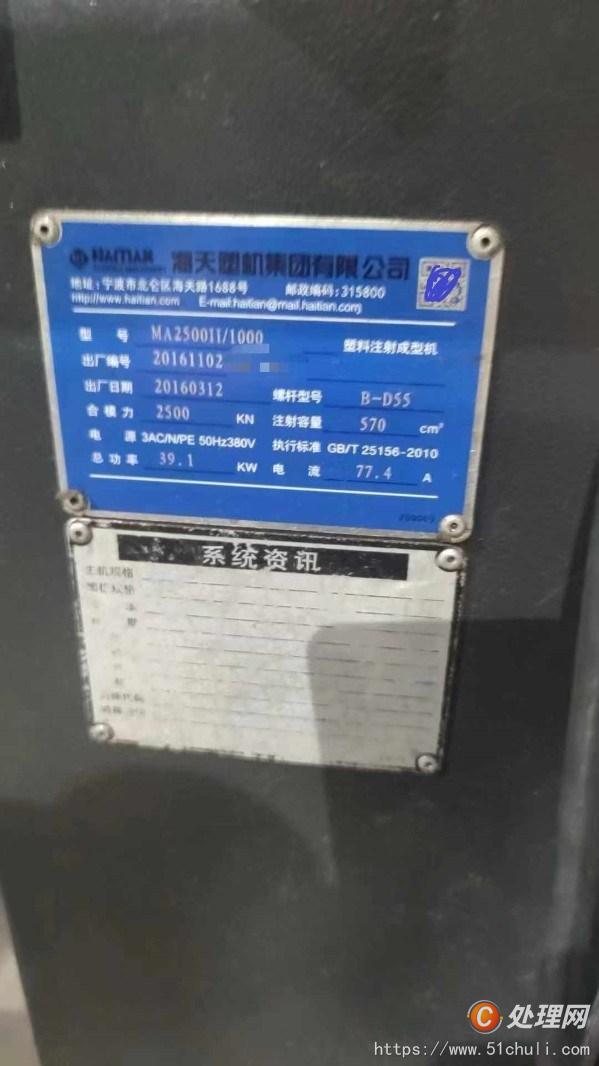 二手注塑機