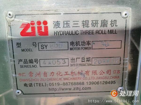 二手研磨機
