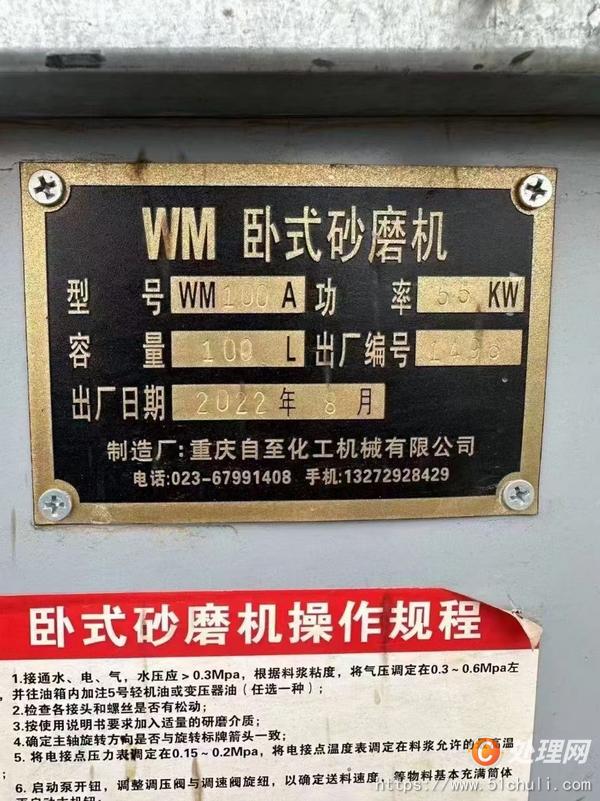 二手砂磨機(jī)
