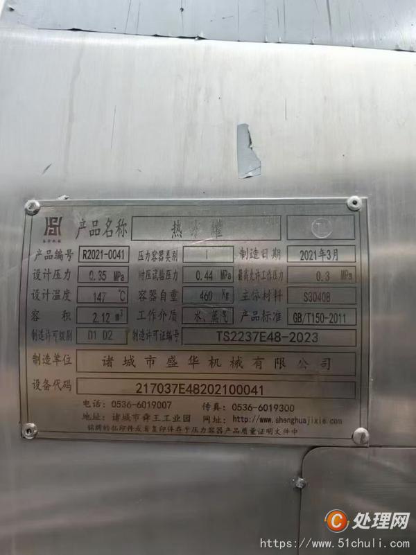 二手殺菌鍋