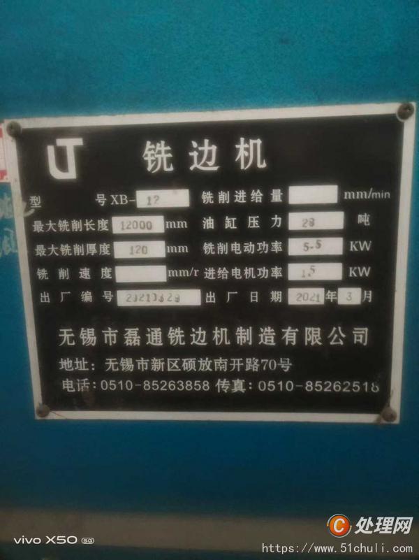 二手銑床