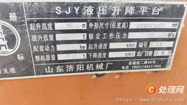 二手升降機(jī)