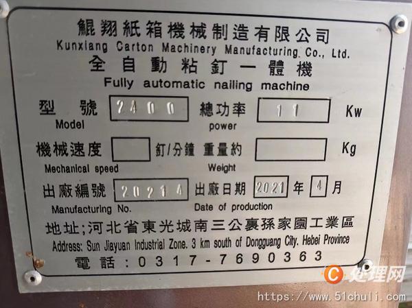 二手裝訂機(jī)