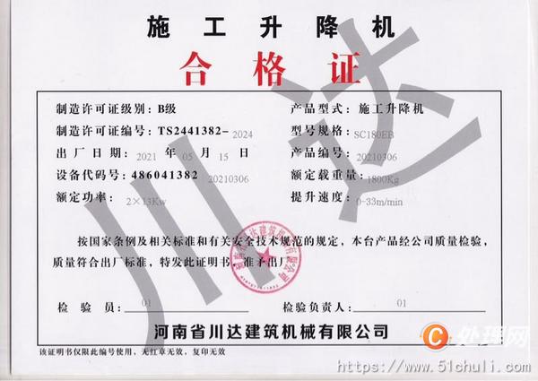 二手電梯