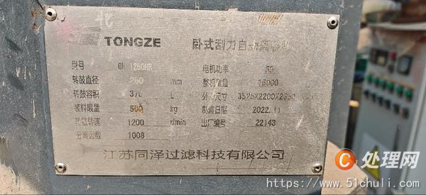 二手刮刀離心機