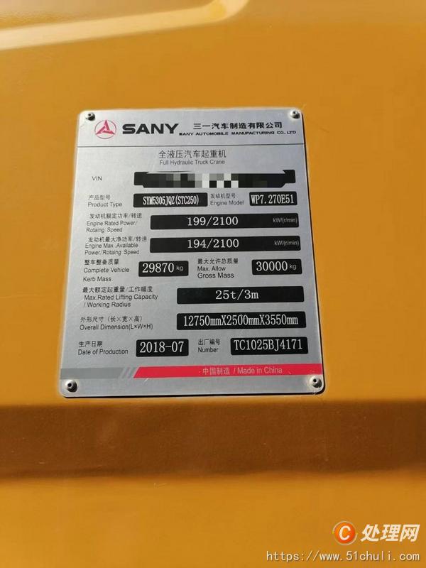 二手汽車吊