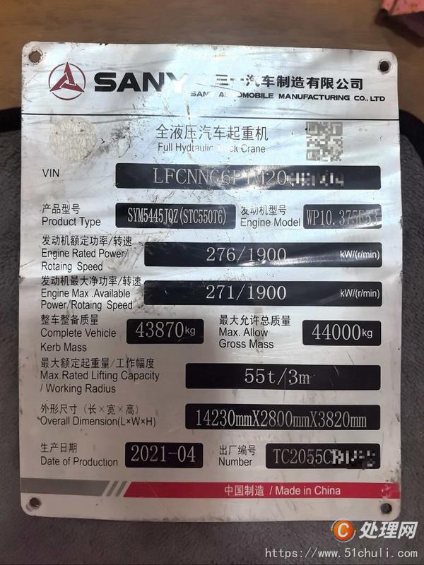 二手汽車吊