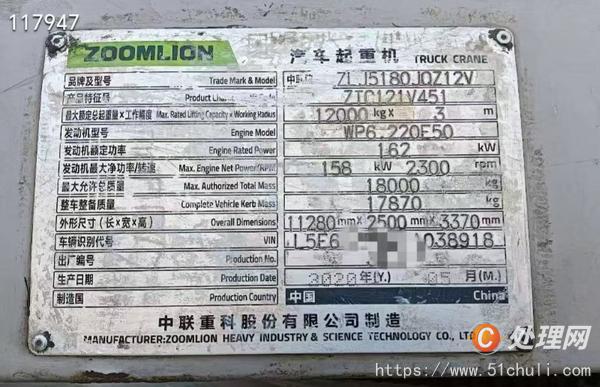 二手汽車吊