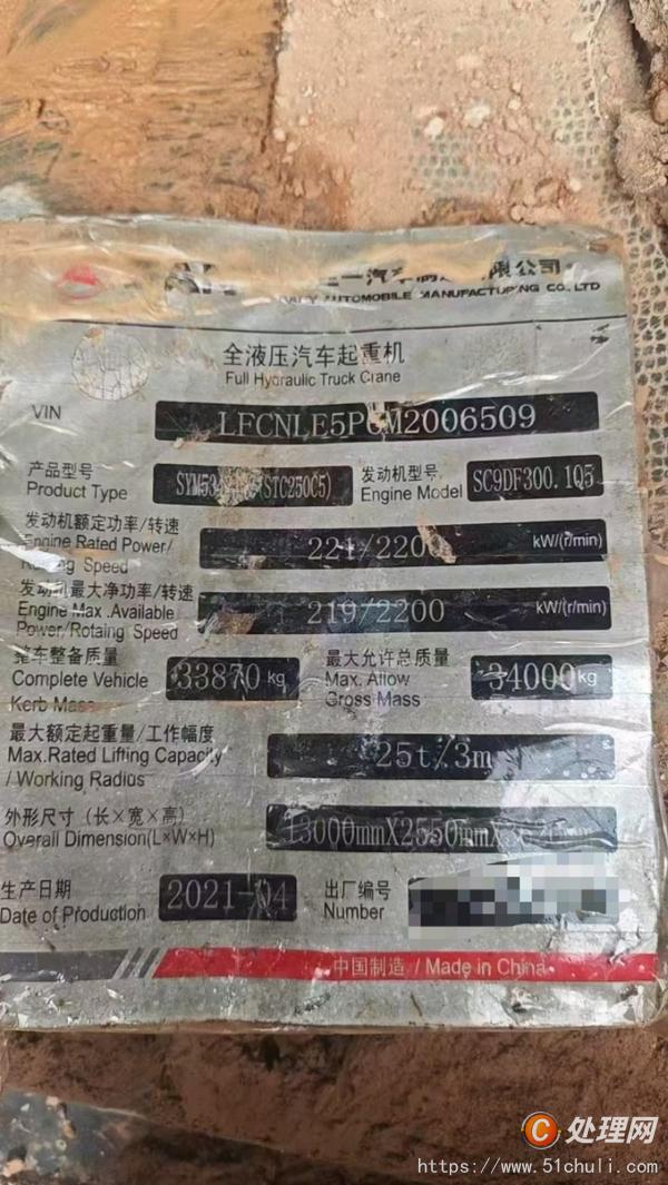 二手汽車吊