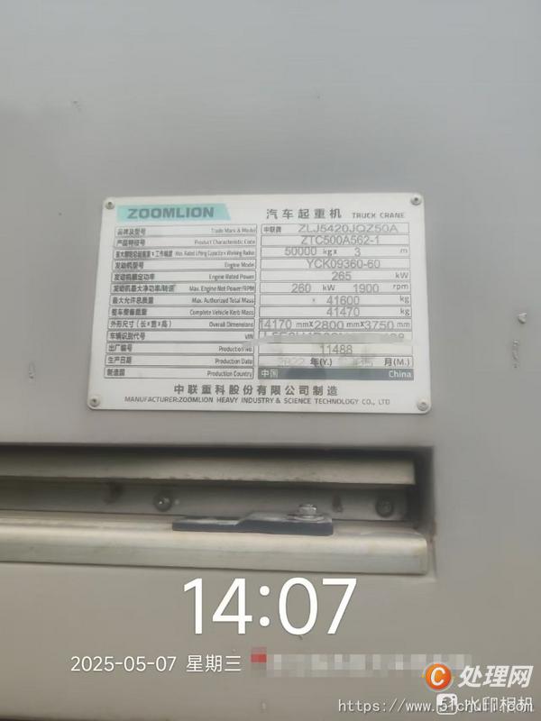 二手汽車吊